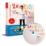 【賣冊◉全新】跟著王宏哲，早期教育SO EASY！：0～3歲BABY聰明帶的84個技巧 【影音書】_親子天下