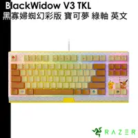 在飛比找蝦皮商城優惠-Razer 雷蛇 送好禮 BlackWidow V3 TKL