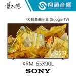 SONY 65吋 4K FULL ARRAY LED 顯示器 XRM-65X90L｜65X90L｜X90L｜SONY電視