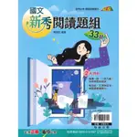 翰林國中『贏家』國文新秀閱讀題組33試 會考必考閱讀理解題本 ●大書局 快速出貨 升學網路書店