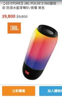 在飛比找旋轉拍賣優惠-知名大廠JBL pulse3防水霓光藍牙喇叭音響