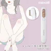 在飛比找Yahoo奇摩購物中心優惠-Maxell麥克賽爾 V-Line 充電式電動比基尼線美體刀