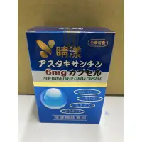 在飛比找蝦皮購物優惠-日本🇯🇵睛漾素食膠囊《免運》60顆