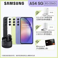 在飛比找momo購物網優惠-【SAMSUNG 三星】Galaxy A54 5G 6.4吋