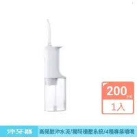 在飛比找momo購物網優惠-【小米】米家電動沖牙器(小米有品 口腔清潔 沖牙 沖牙機 潔