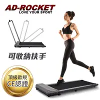 在飛比找PChome24h購物優惠-【AD-ROCKET】極黑限定 超靜音平板跑步機 升級扶手款