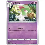 🐑 寶可夢卡牌 PTCG - [遊遊亭有價普卡] 奇魯莉安 S6H、S12A、SCC