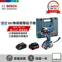 在飛比找蝦皮購物優惠-金鑫五金㊣Bosch博世GDR 18V-EC 18V鋰電充電