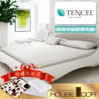 在飛比找momo購物網優惠-【House Door 好適家居】雙膠床墊 TENCEL天絲