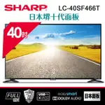 (可刷卡,免運費)SHARP40吋聯網顯示器LC-40SF466T