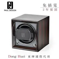 在飛比找PChome24h購物優惠-【英國 PAUL DESIGN 手錶自動上鍊盒】Petite