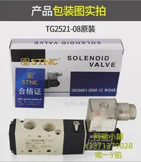 在飛比找Yahoo!奇摩拍賣優惠-電磁閥STNC索諾天工TG2511-06氣動電磁閥TG252