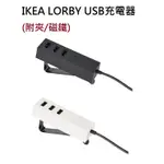 生活精品代購---LORB***Y  USB 充電器 含3個USB槽 (附夾/磁鐵)