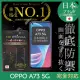 【INGENI徹底防禦】OPPO A73 5G 日本旭硝子玻璃保護貼 全滿版 黑邊