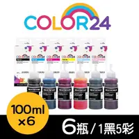 在飛比找momo購物網優惠-【Color24】for EPSON 1黑5彩 增量版 T6