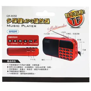 多媒體MP3播放機 GR-8050 收音機 MP3收音機 USB TF卡 隨身聽 FM 廣播 (加贈18650電池)