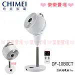 【奇美 CHIMEI】 DF-10B0CT 10吋 DC馬達立式空氣循環扇 PRO 循環扇 10吋