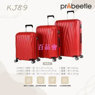 【百品會】 【Probeetle】KJ89 PC拉鍊行李箱 - 新桃紅