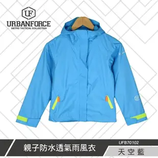 【URBANFORCE 傲本非】集野家 親子防水透氣雨風衣(防水/防風/透氣/防曬/可調式)