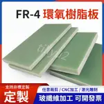 客製化 FR4玻纖板 FR-4環氧樹脂板絕緣板 水綠色環氧加工耐高溫 0.3-50MM
