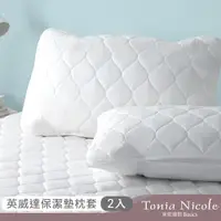 在飛比找ETMall東森購物網優惠-【Tonia Nicole東妮寢飾】英威達抗菌枕頭平面式保潔