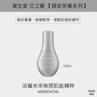 在飛比找蝦皮購物優惠-【資生堂頭皮保養明星商品】資生堂小金剛/芯之麗頭皮養護精華/