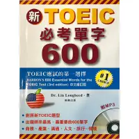 在飛比找蝦皮購物優惠-新TOEIC必考單字600 / 笛藤出版 附光碟