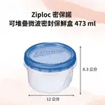 【工具人幫你選】ZIPLOC 密保諾 保鮮盒 便當保鮮盒 無膠圈微波堆疊 寶寶副食品調理盒分裝