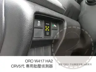 ORO W417 HA2胎壓偵測器 HONDA CRV5、5.5代、FIT4、HRV三代 專款專用 (9折)
