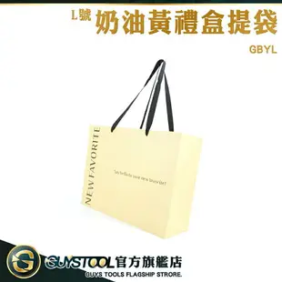 GUYSTOOL 質感提袋 精品紙袋 禮盒提袋 購物紙袋 禮品紙袋 手提紙袋 禮品提袋 GBYL 奶油黃禮盒提袋