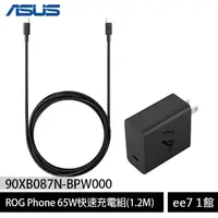 在飛比找蝦皮商城優惠-ASUS ROG Phone 65W快速充電組(附1.2M 