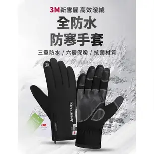 【Mr.U 優先生】3M 全防水手套 機車手套 防寒手套 保暖手套 滑雪手套(加厚 加絨 防水 可觸控 抗寒流)