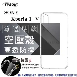 索尼 SONY Xperia 1 V 高透空壓殼 防摔殼 氣墊殼 軟殼 手機殼 防撞殼【愛瘋潮】