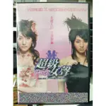 挖寶二手片-L06-013-正版DVD-日片【超級女聲】滿島光 及川光博