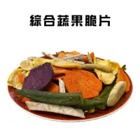 在飛比找ETMall東森購物網優惠-綜合蔬果脆片(200g/包)/水果乾/點心/零食/果乾/野菜