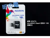 在飛比找蝦皮購物優惠-【勁昕科技】威剛 ADATA microSDHC Class