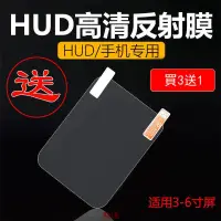 在飛比找蝦皮購物優惠-🔥【買三送一】OBD抬頭顯示器 反射膜 反光膜 投影膜 靜電