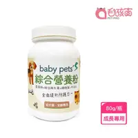 在飛比找momo購物網優惠-【Pet-Pro 毛孩寶】baby pets 綜合營養粉 8