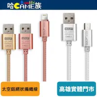 在飛比找蝦皮購物優惠-Golf Micro USB/Apple 8Pin太空鋁系列