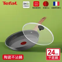 在飛比找momo購物網優惠-【Tefal 特福】法國製綠生活陶瓷不沾系列24CM不沾鍋平