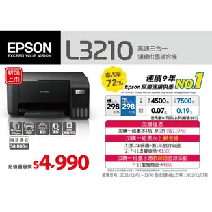 EPSON L3210 含墨水 高速三合一 連續供墨印表機 掃描 影印 列印 印表機 事務機 噴墨印表機