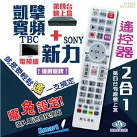 在飛比找樂天市場購物網優惠-凱擘寬頻(TBC)+新力(SONY)電視遙控器 機上盒電視2