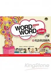 在飛比找樂天市場購物網優惠-Word by Word新英語會話圖典(附MP3/新版)