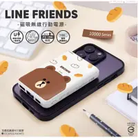 在飛比找蝦皮商城精選優惠-GARMMA LINE FRIENDS 磁吸無線行動電源 麵