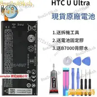 在飛比找蝦皮購物優惠-【熱銷齣貨】全新電池 宏達電 HTC U Ultra 原廠電