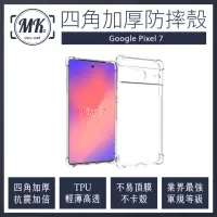 在飛比找momo購物網優惠-【MK馬克】GOOGLE Pixel 7 四角加厚軍規氣墊防