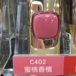 巴黎萊雅 L'OREAL  純色訂製唇膏 C402 蜜桃香檳 3.7G YSL