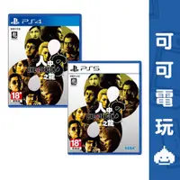 在飛比找蝦皮商城優惠-SONY PS5 PS4《人中之龍 8》中文版 人龍8 桐生