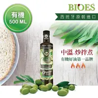 在飛比找momo購物網優惠-【BIOES 囍瑞】瑪依娜有機冷壓初榨特級橄欖油500ml