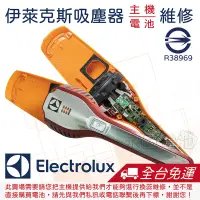 在飛比找露天拍賣優惠-「永固電池」 Electrolux 伊萊克斯 電池 ZB30